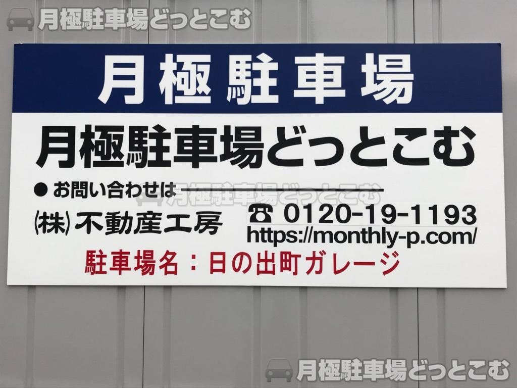 安城市日の出町23番2の月極駐車場3