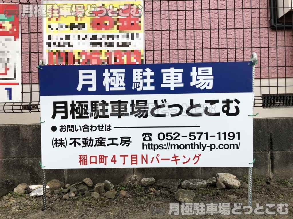 春日井市稲口町4丁目19番6の月極駐車場3