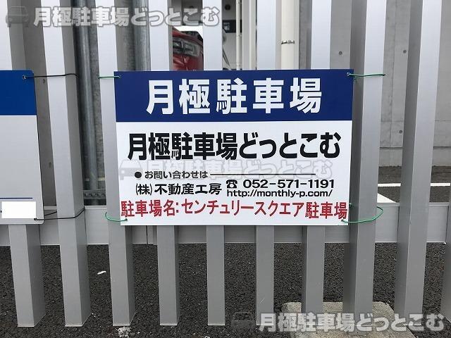 名古屋市千種区千種通6-25の月極駐車場3