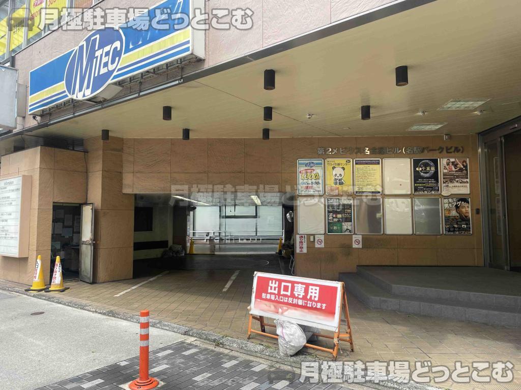 名古屋市中村区名駅2丁目44の月極駐車場3