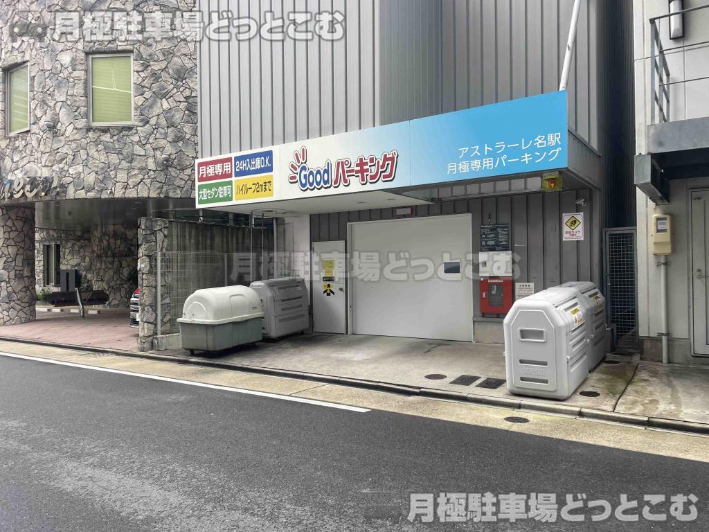 名古屋市中村区名駅2丁目41－10の月極駐車場2