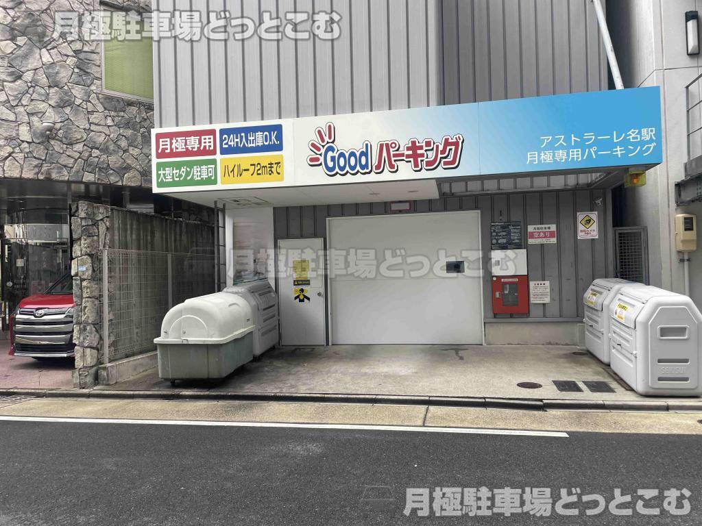 名古屋市中村区名駅2丁目41－10の月極駐車場3