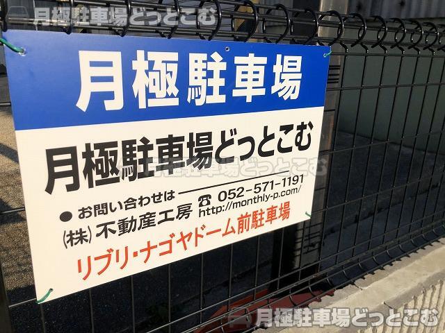 名古屋市東区大幸3-1604の月極駐車場3
