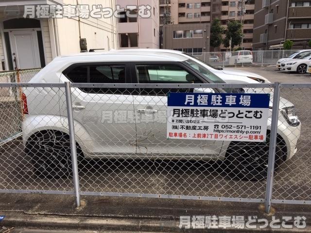 名古屋市中区上前津2丁目1306番、1307番の月極駐車場3
