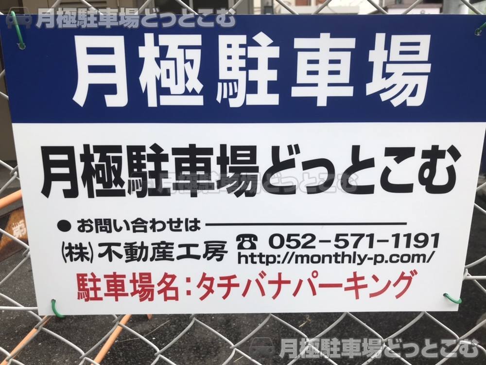 名古屋市中区新栄1丁目10-29の月極駐車場2