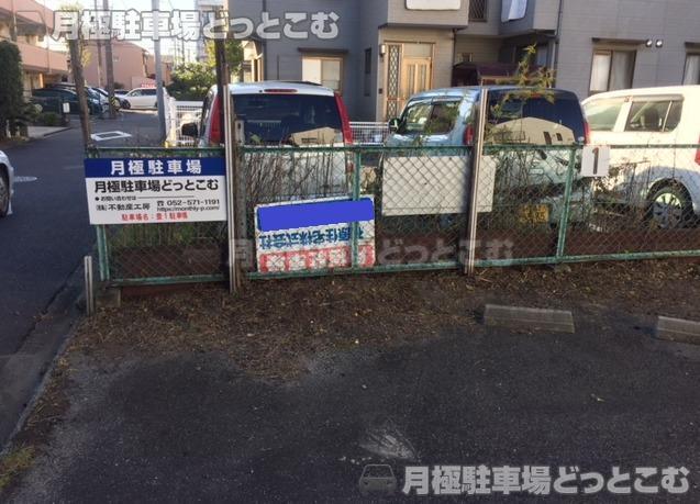 名古屋市南区豊1丁目5215番の月極駐車場3