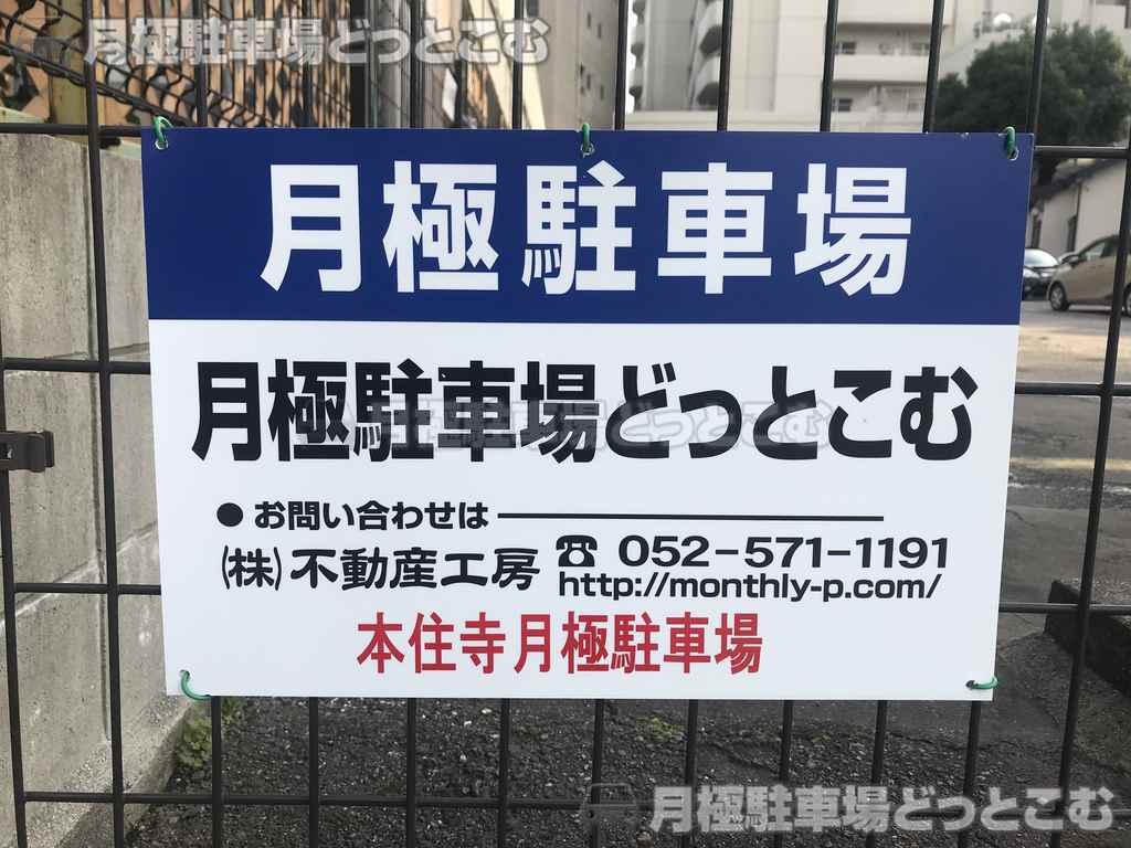 名古屋市東区東桜2丁目1804-1の月極駐車場3