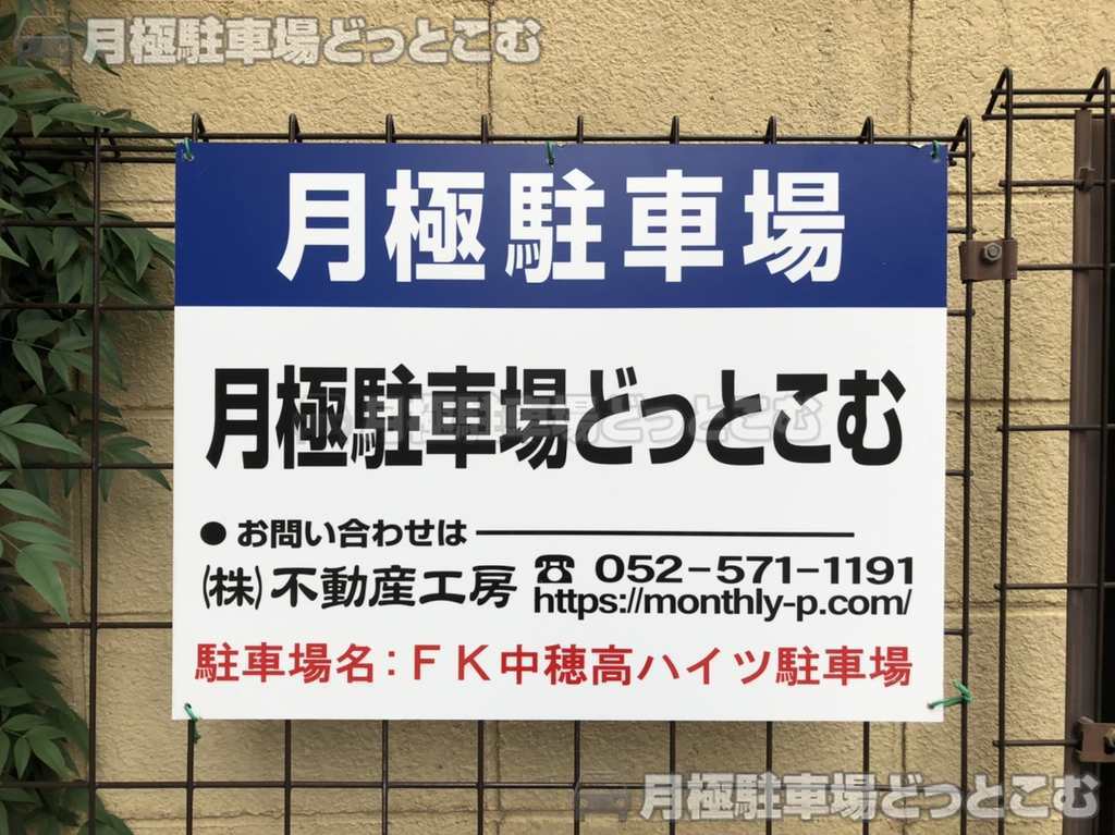 名古屋市中区富士見町5番19号の月極駐車場3