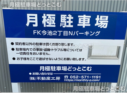 名古屋市千種区今池2丁目2007-2,2007-3の月極駐車場3