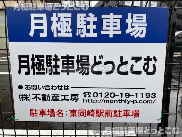 岡崎市上明大寺町2丁目15-1の月極駐車場3