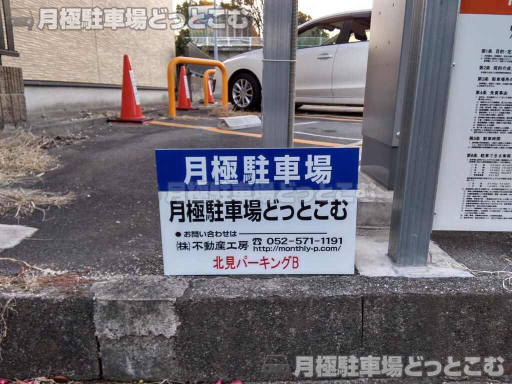 名古屋市西区市場木町109の月極駐車場3