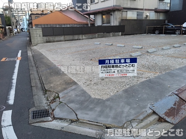 名古屋市西区那古野1丁目1732の月極駐車場4
