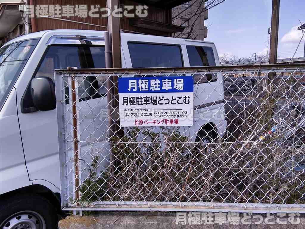 春日井市上条町6-2456-1の月極駐車場3