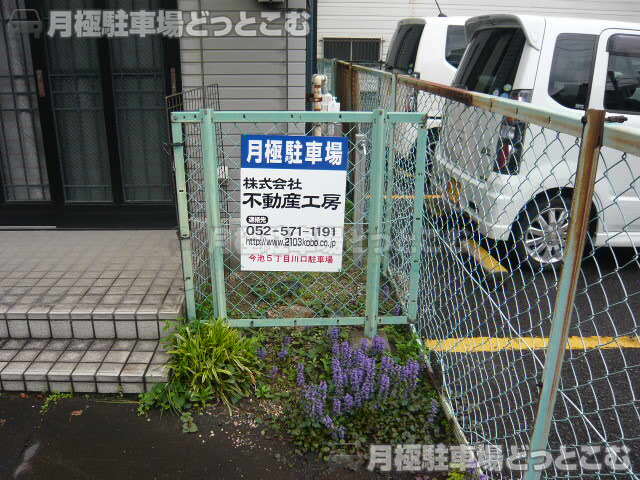 名古屋市千種区今池5丁目3603番の月極駐車場3