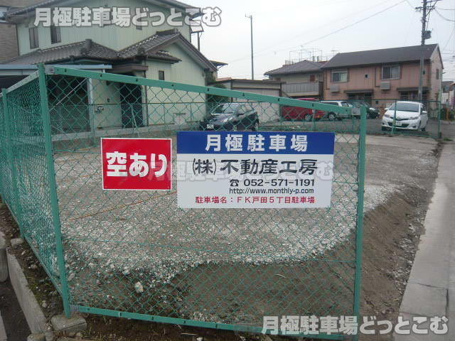 名古屋市中川区戸田5丁目1005番3の月極駐車場2