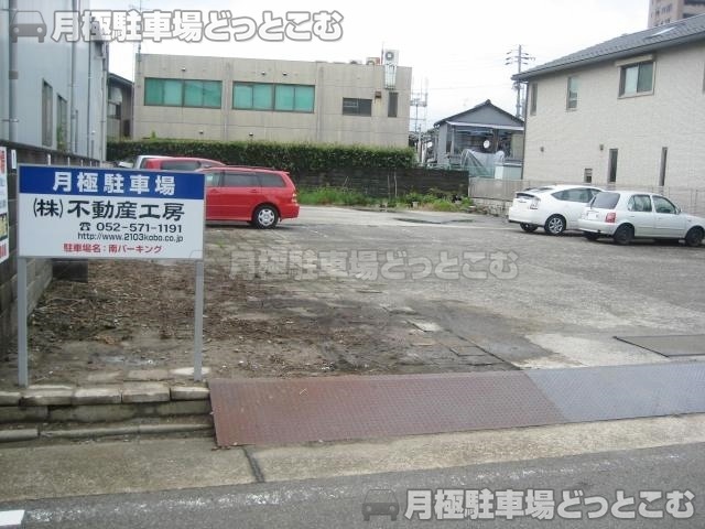 名古屋市南区北内町3-11-2の月極駐車場2