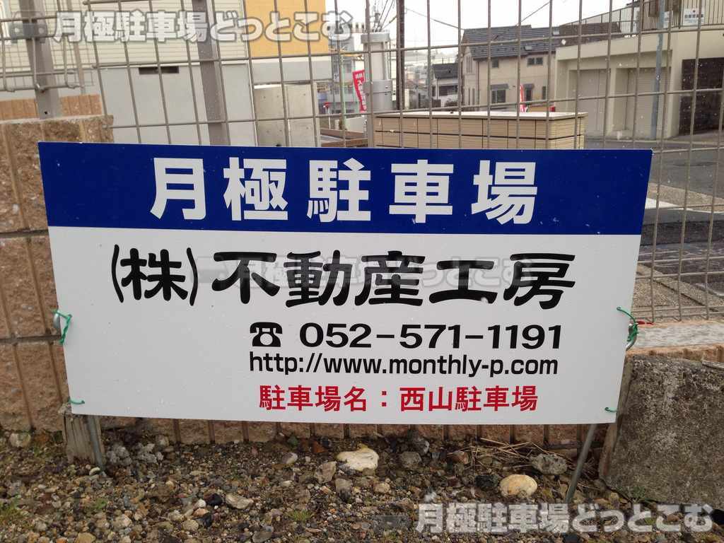 名古屋市名東区西里町5丁目26の月極駐車場2