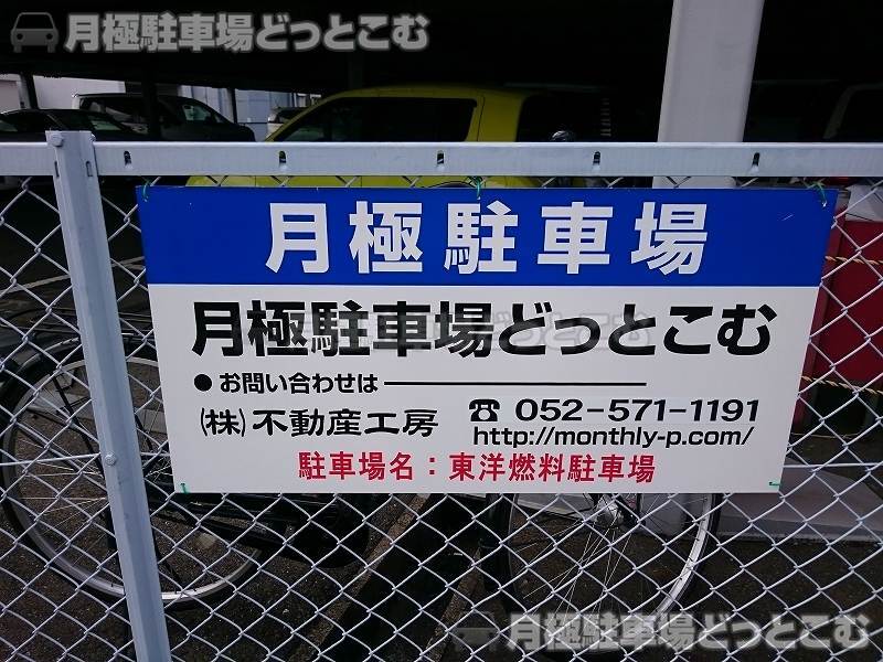 名古屋市熱田区池内町3-3の月極駐車場3