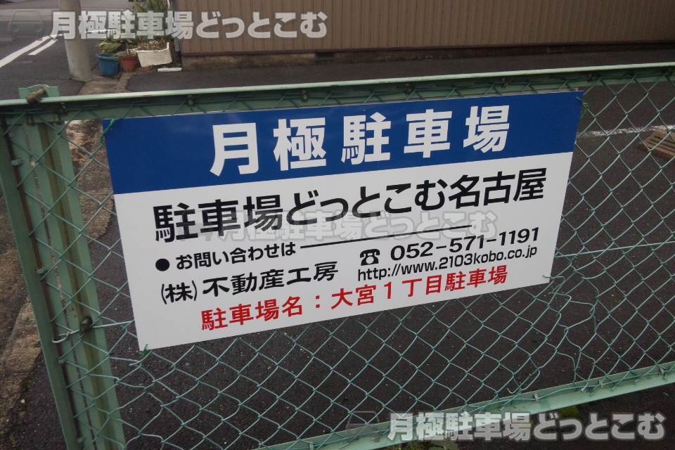 一宮市大宮1-7-8の月極駐車場2