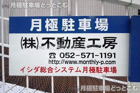 名古屋市西区名駅2-1506-1の月極駐車場2