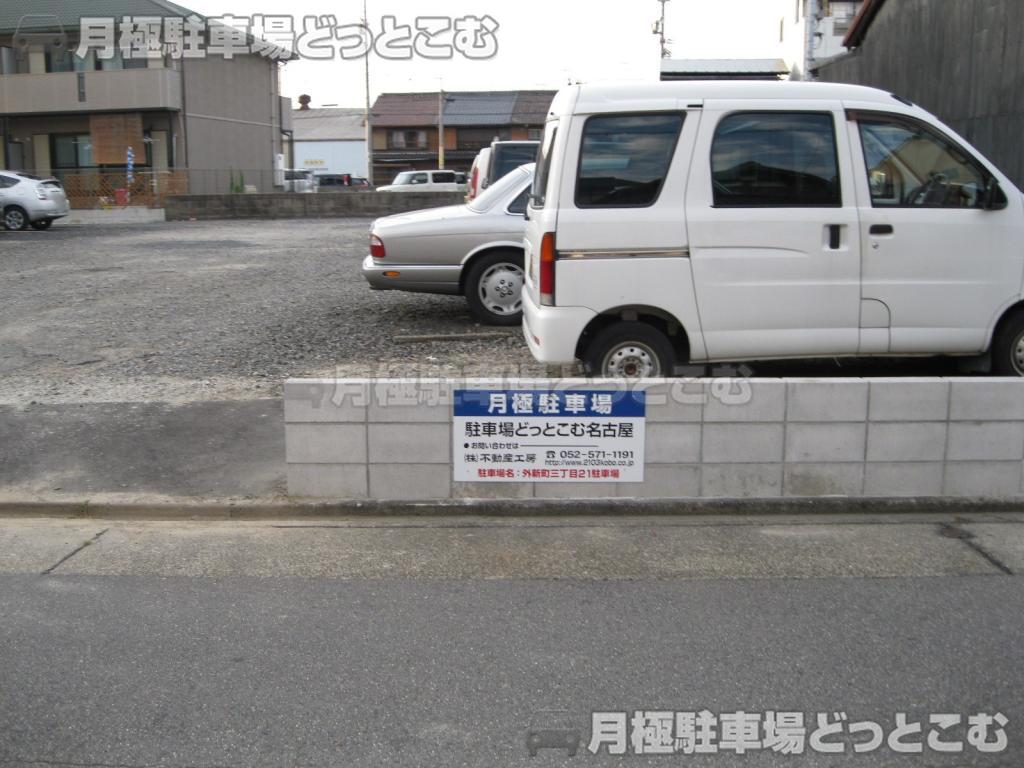 名古屋市中川区外新町3丁目21の月極駐車場6