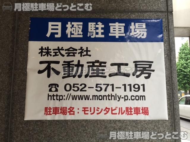 名古屋市中村区名駅3-1313-2、1315-1、1315-3の月極駐車場3