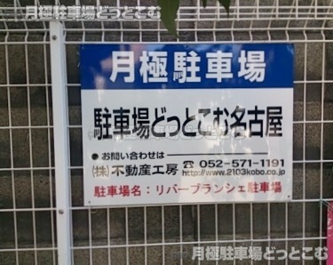 名古屋市北区田幡2丁目5-21の月極駐車場3