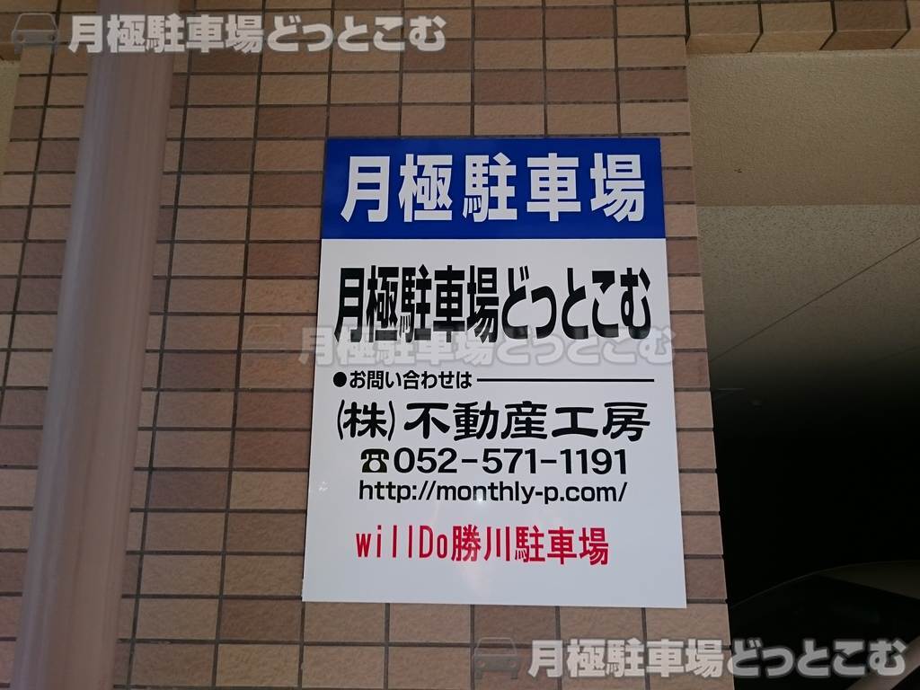 春日井市旭町1-2-1の月極駐車場3