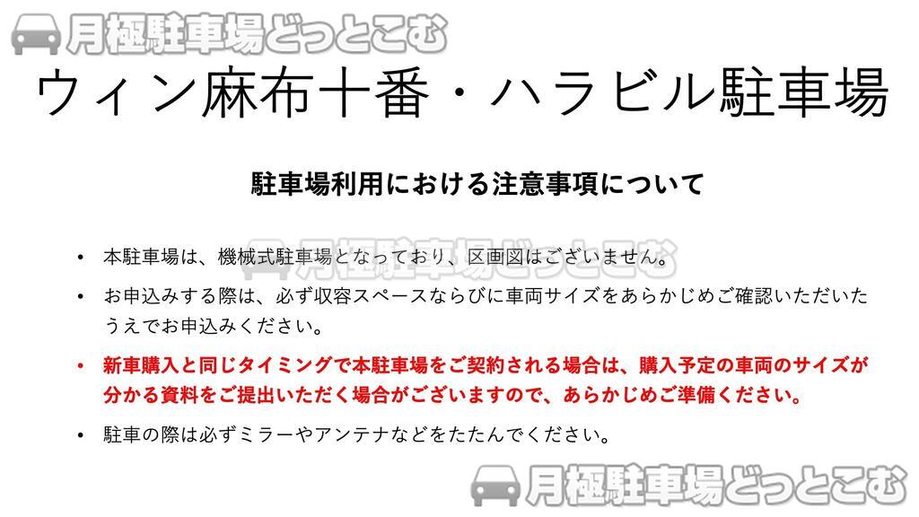 港区麻布十番2-4-1の月極駐車場3