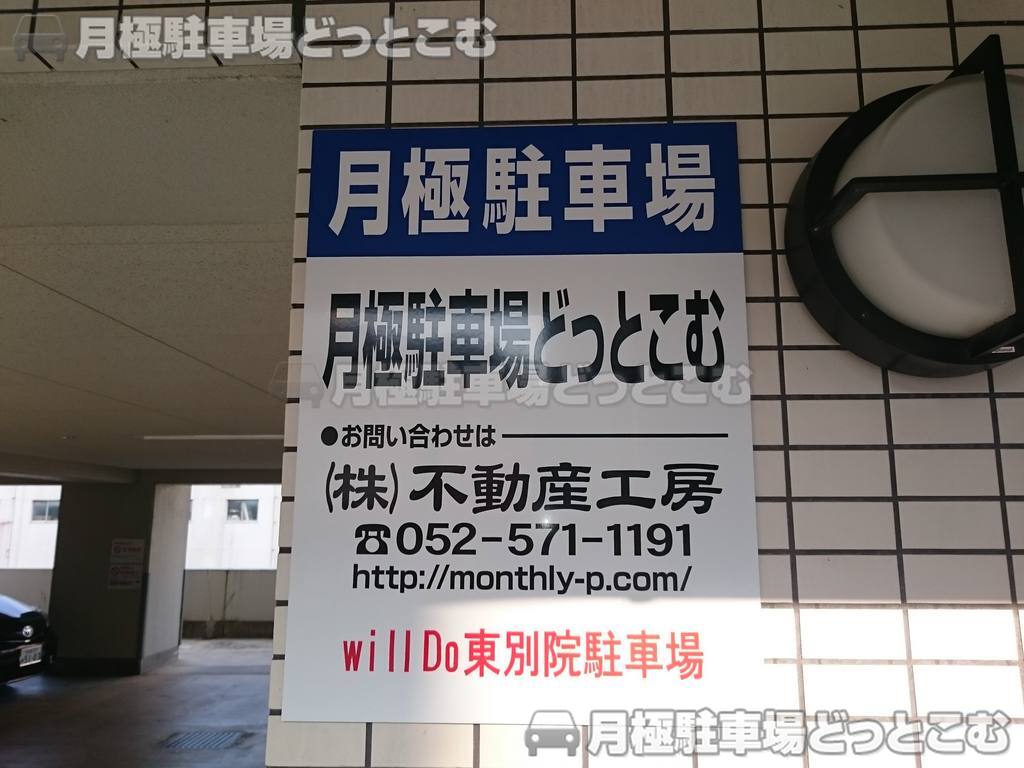 名古屋市中区富士見町17-17の月極駐車場3