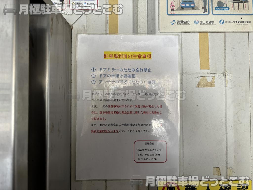 名古屋市東区葵1丁目16-29の月極駐車場8